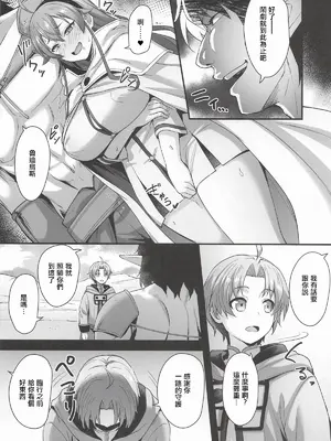 [chested (とくぴょん)] BAD END HEAVEN 6 part2 (無職転生 ～異世界行ったら本気だす～) [中国翻訳]_0004