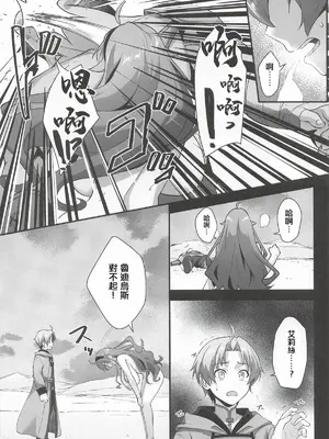 [chested (とくぴょん)] BAD END HEAVEN 6 part2 (無職転生 ～異世界行ったら本気だす～) [中国翻訳]_0009