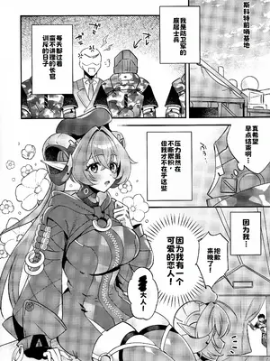 [tmsk.(ともすけ)] 自分と●●殿が隊長に見守られながら初えっち…でありますか!？ (ゼンレスゾーンゼロ) [中国翻訳]_0003