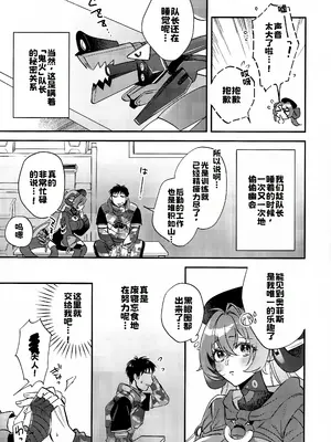 [tmsk.(ともすけ)] 自分と●●殿が隊長に見守られながら初えっち…でありますか!？ (ゼンレスゾーンゼロ) [中国翻訳]_0004