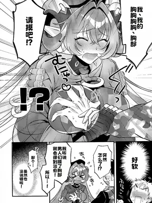 [tmsk.(ともすけ)] 自分と●●殿が隊長に見守られながら初えっち…でありますか!？ (ゼンレスゾーンゼロ) [中国翻訳]_0005