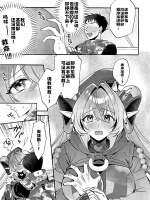 [tmsk.(ともすけ)] 自分と●●殿が隊長に見守られながら初えっち…でありますか!？ (ゼンレスゾーンゼロ) [中国翻訳]_0006