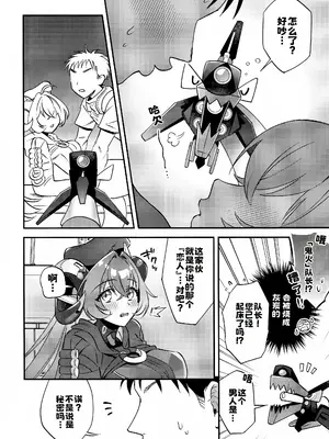 [tmsk.(ともすけ)] 自分と●●殿が隊長に見守られながら初えっち…でありますか!？ (ゼンレスゾーンゼロ) [中国翻訳]_0007