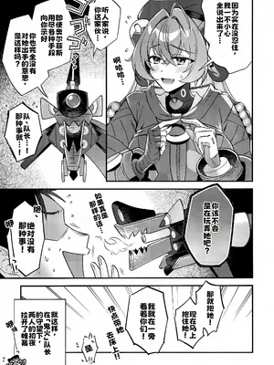 [tmsk.(ともすけ)] 自分と●●殿が隊長に見守られながら初えっち…でありますか!？ (ゼンレスゾーンゼロ) [中国翻訳]_0008