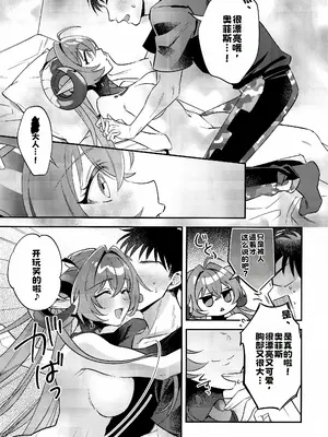 [tmsk.(ともすけ)] 自分と●●殿が隊長に見守られながら初えっち…でありますか!？ (ゼンレスゾーンゼロ) [中国翻訳]_0010