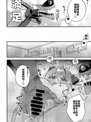 [tmsk.(ともすけ)] 自分と●●殿が隊長に見守られながら初えっち…でありますか!？ (ゼンレスゾーンゼロ) [中国翻訳]_0011