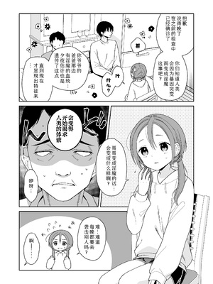 [コデインガール (ドバト)] 兄が淫魔になったので [Sky110036个人汉化] [DL版]_0005