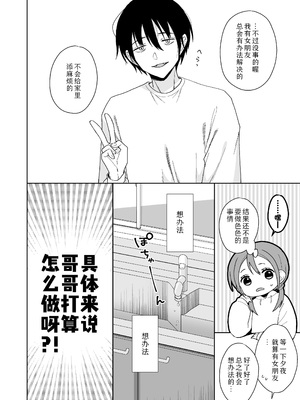 [コデインガール (ドバト)] 兄が淫魔になったので [Sky110036个人汉化] [DL版]_0008