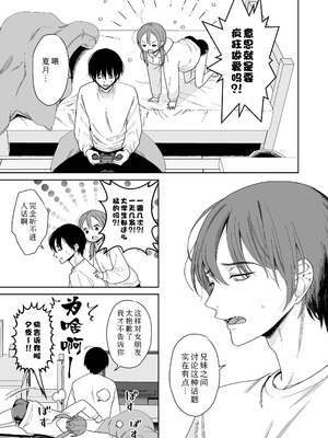 [コデインガール (ドバト)] 兄が淫魔になったので [Sky110036个人汉化] [DL版]_0009