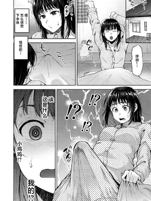 [関サバト (作)] 恋する乙女、ふたなりになる。 [中国翻訳] [DL版]_0004