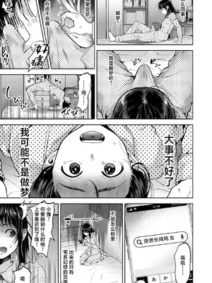 [関サバト (作)] 恋する乙女、ふたなりになる。 [中国翻訳] [DL版]_0005