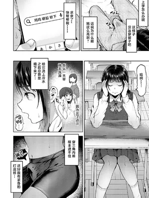 [関サバト (作)] 恋する乙女、ふたなりになる。 [中国翻訳] [DL版]_0006