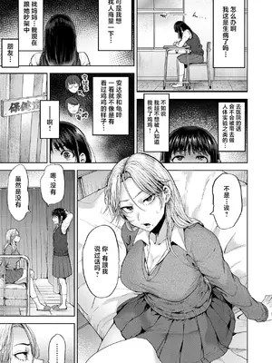 [関サバト (作)] 恋する乙女、ふたなりになる。 [中国翻訳] [DL版]_0007