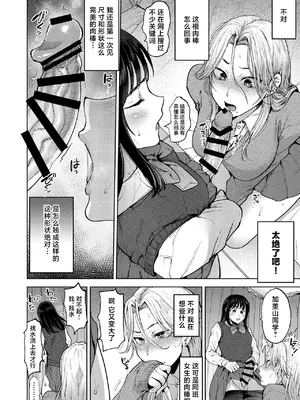 [関サバト (作)] 恋する乙女、ふたなりになる。 [中国翻訳] [DL版]_0010