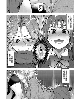 [関サバト (作)] 恋する乙女、ふたなりになる。 [中国翻訳] [DL版]_0012