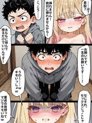 [零の旅人] 「挿れたら絶対許さないから」って言ってたカースト1軍ギャルのマ○コに、陰キャオタクがうっかり毎回超特濃種付けする話 [AI生成]_035_034