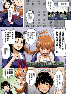 [全彩乱涂机上色][無洗米] おち○ちんに負けてしまった女の子たち [中国翻訳] [無修正] [DL版]_0012