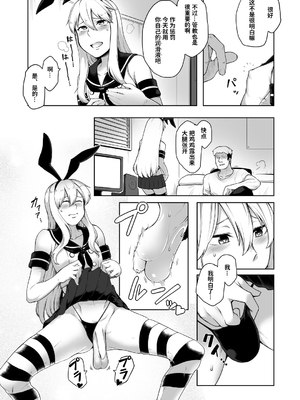 [寅乃檻 (酉寅)] 男として終わった島風くん (艦隊これくしょん -艦これ-)[橙子味伪娘人妻汉化] [DL版]_0006