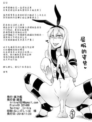 [寅乃檻 (酉寅)] 男として終わった島風くん (艦隊これくしょん -艦これ-)[橙子味伪娘人妻汉化] [DL版]_0021