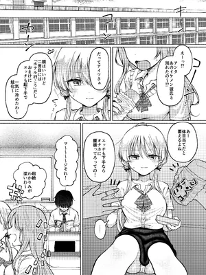 [Umour] [悲報]処女を捨てたい見栄っ張りギャル、オタク君を誘惑したら実は超絶ハイスぺドS男で逆に身も心も奪われる。_0002