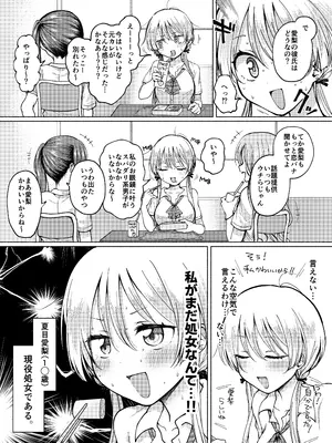 [Umour] [悲報]処女を捨てたい見栄っ張りギャル、オタク君を誘惑したら実は超絶ハイスぺドS男で逆に身も心も奪われる。_0003