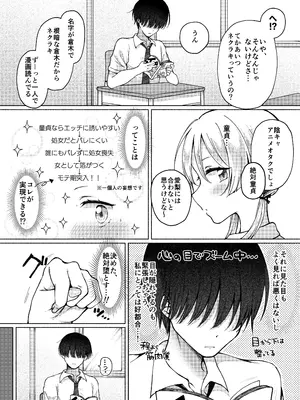 [Umour] [悲報]処女を捨てたい見栄っ張りギャル、オタク君を誘惑したら実は超絶ハイスぺドS男で逆に身も心も奪われる。_0006