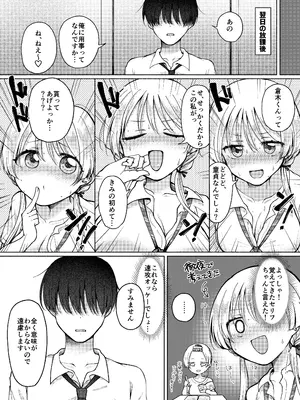 [Umour] [悲報]処女を捨てたい見栄っ張りギャル、オタク君を誘惑したら実は超絶ハイスぺドS男で逆に身も心も奪われる。_0007