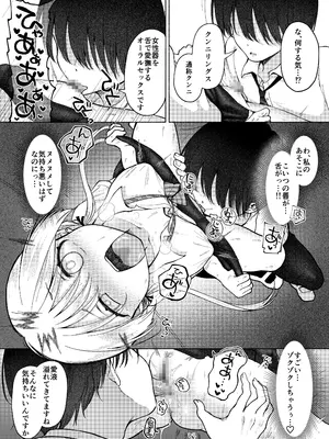 [Umour] [悲報]処女を捨てたい見栄っ張りギャル、オタク君を誘惑したら実は超絶ハイスぺドS男で逆に身も心も奪われる。_0011