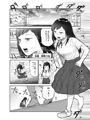 [しづまの家 (しづま)] ふたなりエッチ〜ふたなりになって友達とセックスする話〜_0002