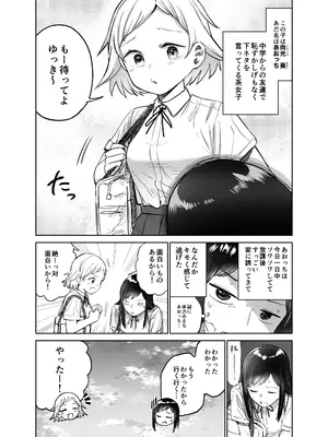 [しづまの家 (しづま)] ふたなりエッチ〜ふたなりになって友達とセックスする話〜_0003