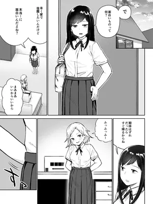 [しづまの家 (しづま)] ふたなりエッチ〜ふたなりになって友達とセックスする話〜_0004