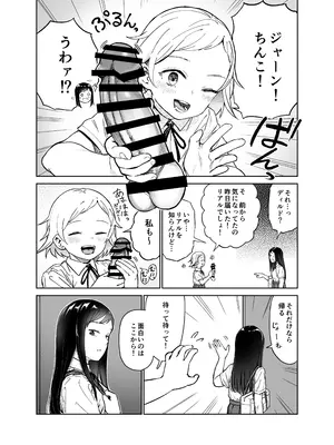 [しづまの家 (しづま)] ふたなりエッチ〜ふたなりになって友達とセックスする話〜_0005