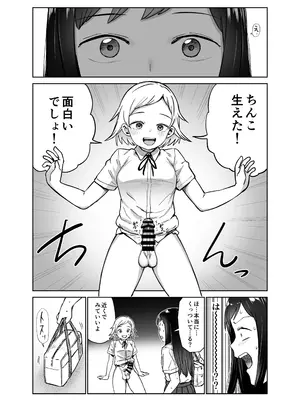 [しづまの家 (しづま)] ふたなりエッチ〜ふたなりになって友達とセックスする話〜_0007