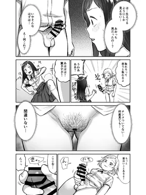 [しづまの家 (しづま)] ふたなりエッチ〜ふたなりになって友達とセックスする話〜_0008