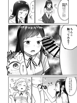 [しづまの家 (しづま)] ふたなりエッチ〜ふたなりになって友達とセックスする話〜_0011