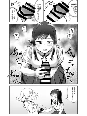 [しづまの家 (しづま)] ふたなりエッチ〜ふたなりになって友達とセックスする話〜_0012