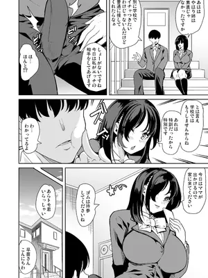 [弥美津峠 (鳳まひろ)] めんどくさい巨乳姉妹と都合の良い人妻をセフレにした件_0008