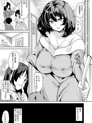 [弥美津峠 (鳳まひろ)] めんどくさい巨乳姉妹と都合の良い人妻をセフレにした件_0009