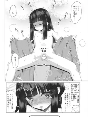[覇娘 (猫耳花音)] 輪堂鈴音の輿入れマゾ開花_0005