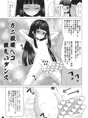 [覇娘 (猫耳花音)] 輪堂鈴音の輿入れマゾ開花_0006