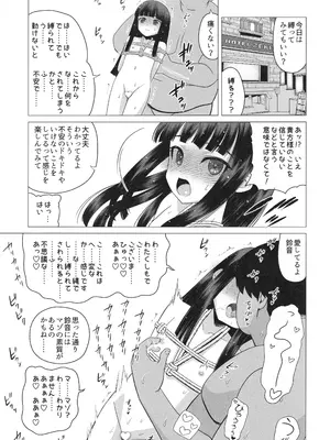 [覇娘 (猫耳花音)] 輪堂鈴音の輿入れマゾ開花_0008