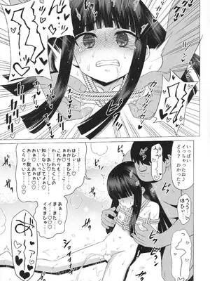 [覇娘 (猫耳花音)] 輪堂鈴音の輿入れマゾ開花_0012