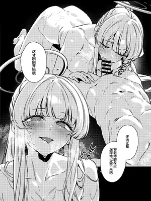 (C107) [no alarm (五日寝)] 曇る吐息と濡れた鼓動 (ブルーアーカイブ)｜朦胧的喘息与湿漉的悸动 [欶澜汉化组]_0007