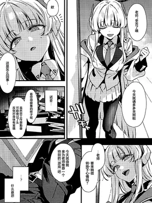 (C107) [no alarm (五日寝)] 曇る吐息と濡れた鼓動 (ブルーアーカイブ)｜朦胧的喘息与湿漉的悸动 [欶澜汉化组]_0008