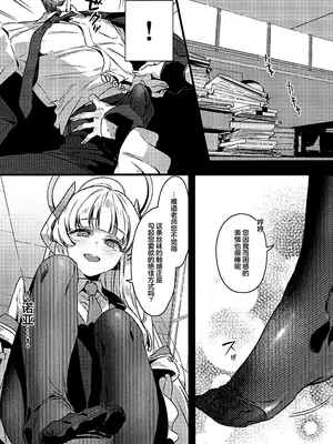(C107) [no alarm (五日寝)] 曇る吐息と濡れた鼓動 (ブルーアーカイブ)｜朦胧的喘息与湿漉的悸动 [欶澜汉化组]_0009