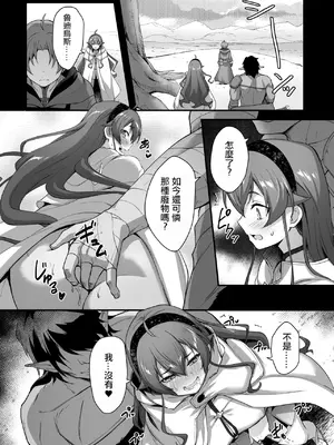 [chested (とくぴょん)] BAD END HEAVEN 6 part2 (無職転生 ～異世界行ったら本気だす～) [回复术士个人重嵌]_0003