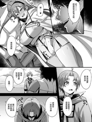 [chested (とくぴょん)] BAD END HEAVEN 6 part2 (無職転生 ～異世界行ったら本気だす～) [回复术士个人重嵌]_0004