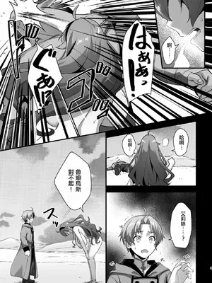 [chested (とくぴょん)] BAD END HEAVEN 6 part2 (無職転生 ～異世界行ったら本気だす～) [回复术士个人重嵌]_0009