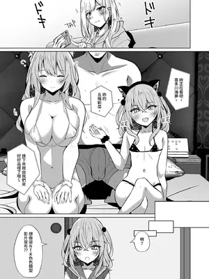 [さくらがーでん (しろすず)] [ホ込み0円]逆NTR配信ごっこ[レイヤー2+1] [中国翻訳] [無修正] [DL版]_0003