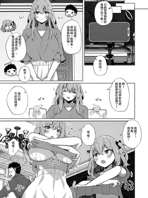 [さくらがーでん (しろすず)] [ホ込み0円]逆NTR配信ごっこ[レイヤー2+1] [中国翻訳] [無修正] [DL版]_0005